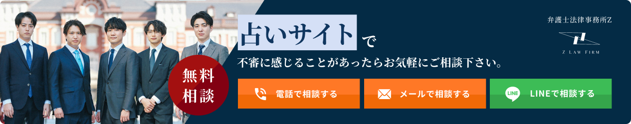 占いサイトで不振に感じることがあったらお気軽にご相談ください。