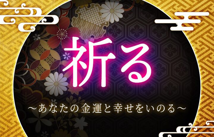 【祈る】お金は返ってくる？法律事務所監修の徹底解説！