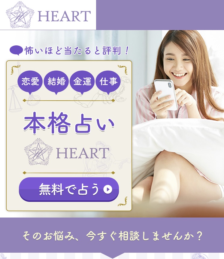 【本格占いHEART～ハート】お金は返ってくる？法律事務所監修の徹底解説！