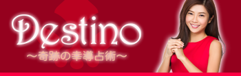 【Destino（デスティーノ）】お金は返ってくる？法律事務所監修の徹底解説！