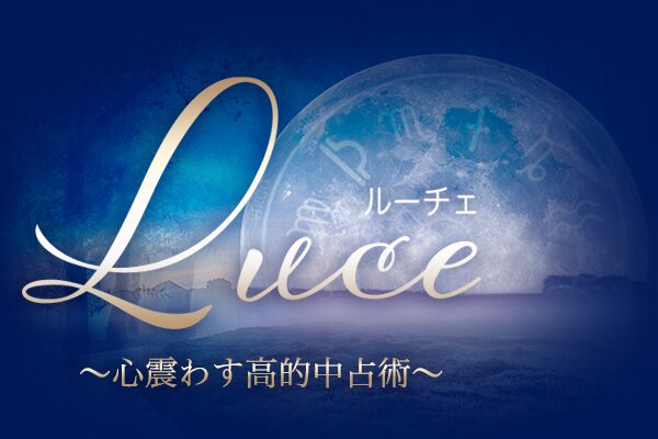 【ルーチェ】お金は返ってくる？法律事務所監修の徹底解説！