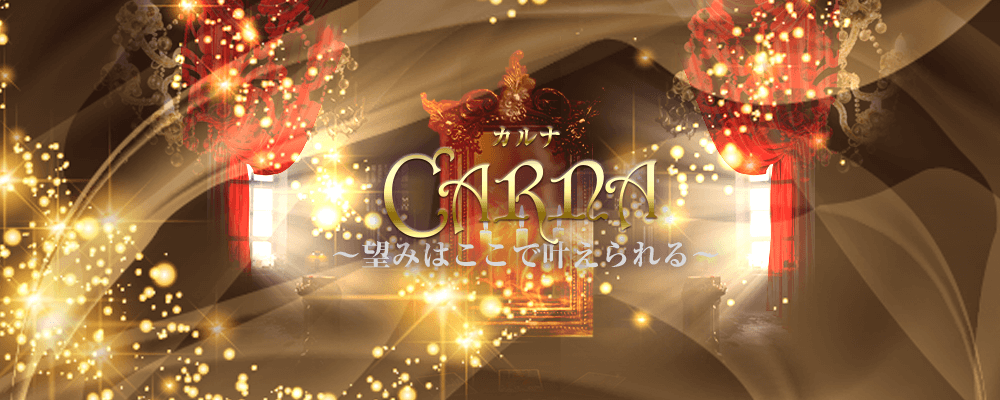 【CARNA（カルナ）】お金は返ってくる？法律事務所監修の徹底解説！