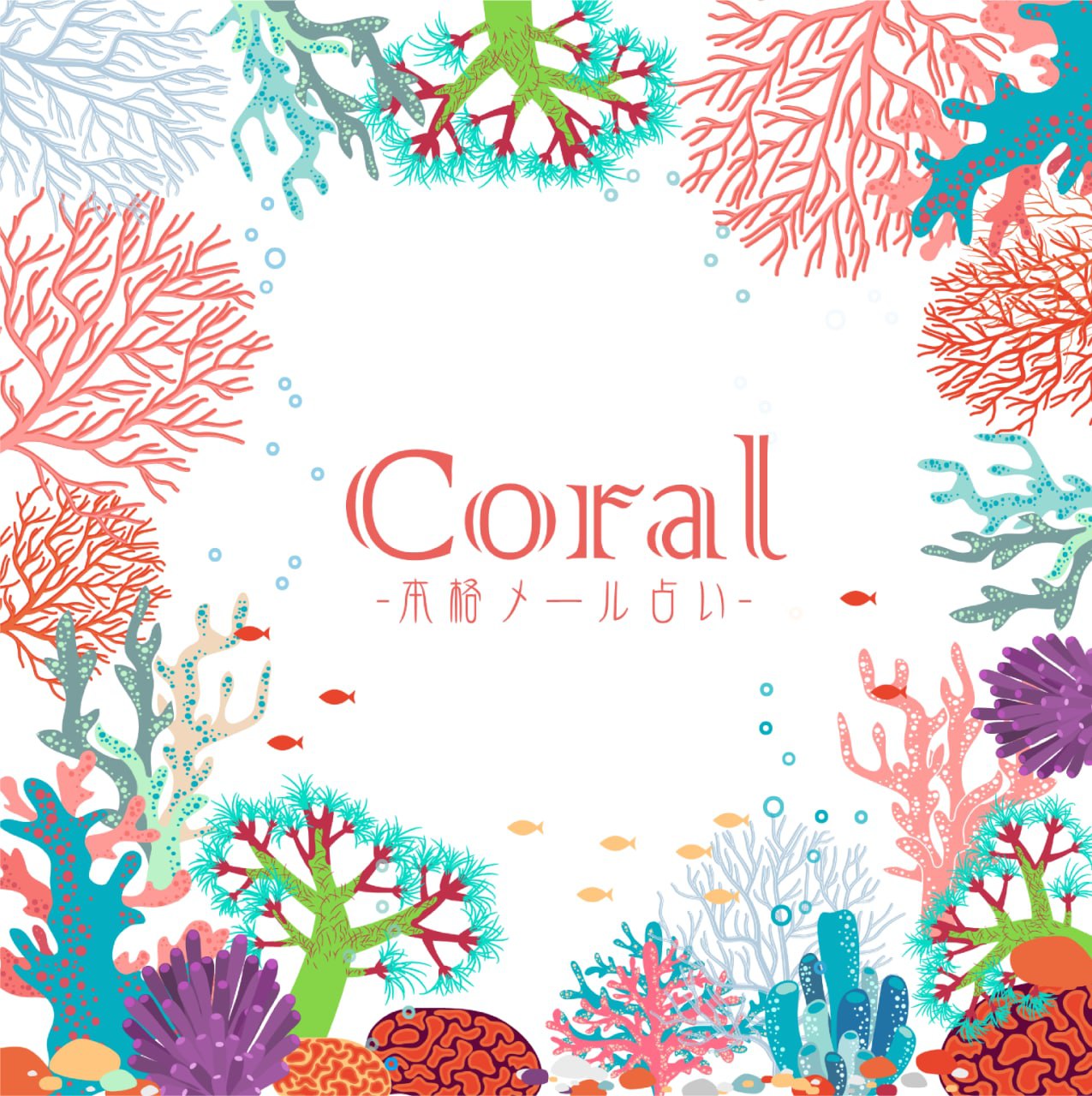 【Coral】お金は返ってくる？法律事務所監修の徹底解説！