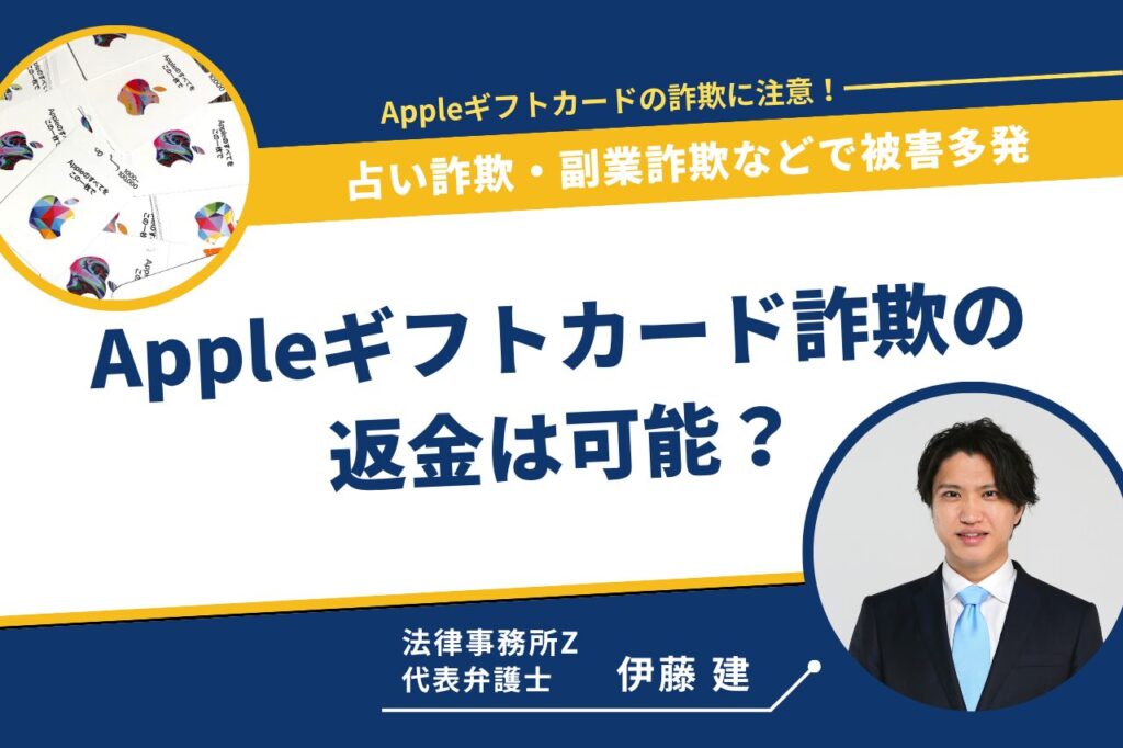 Appleギフトカード詐欺