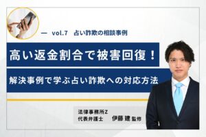 占い詐欺の相談事例07