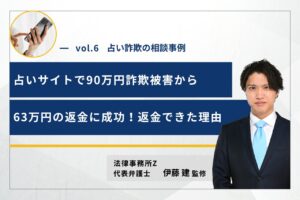 占い詐欺の相談事例06