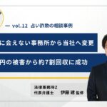 占い相談事例12