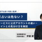 line占い 詐欺 危ない