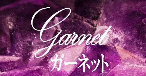 【ガーネット】お金は返ってくる？弁護士監修の徹底解説！