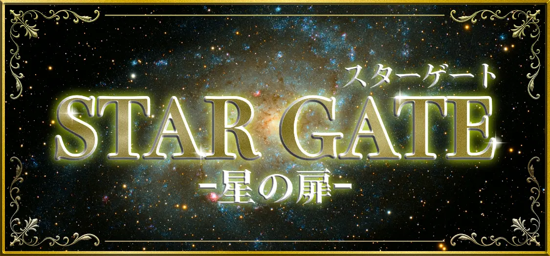 【STAR GATE~スターゲート~】お金は返ってくる？弁護士監修の徹底解説！
