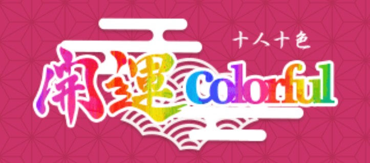 【開運colorful～開運カラフル～】お金は返ってくる？弁護士監修の徹底解説！