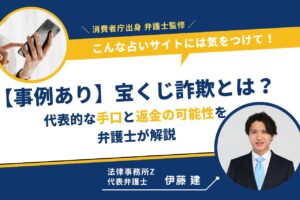 宝くじ詐欺