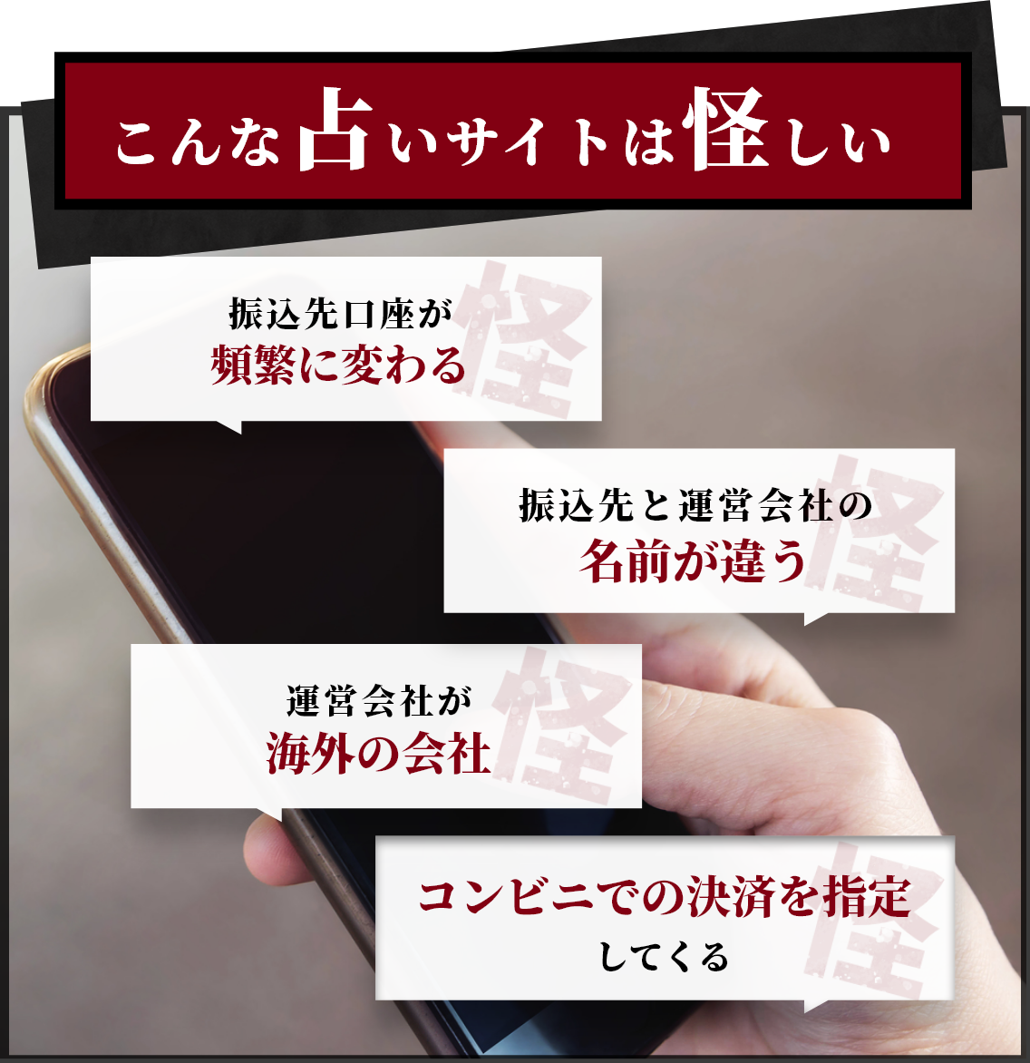 こんな占いサイトは怪しい